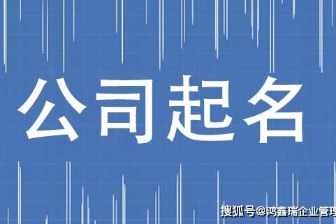 鴻鑫瑞企業管理咨詢 專注商務信息咨詢，助力企業發展