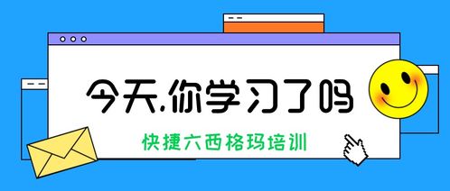 為什么企業需要推行六西格瑪管理培訓？——張馳咨詢的深度解析